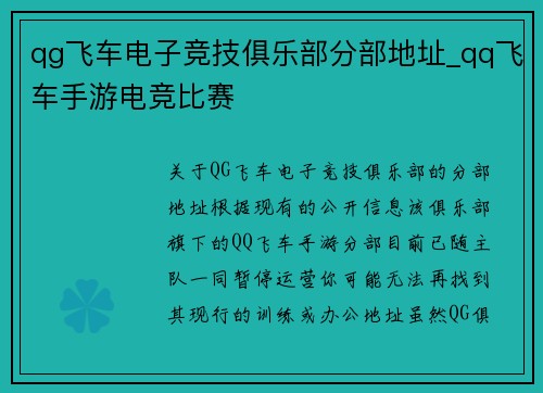 qg飞车电子竞技俱乐部分部地址_qq飞车手游电竞比赛