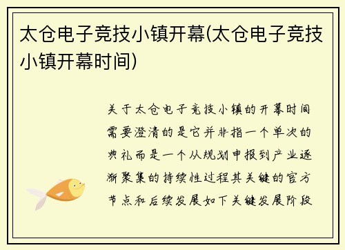 太仓电子竞技小镇开幕(太仓电子竞技小镇开幕时间)
